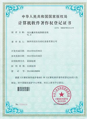 惠州市冠杰科技有限公司双头魔术速换粉系统