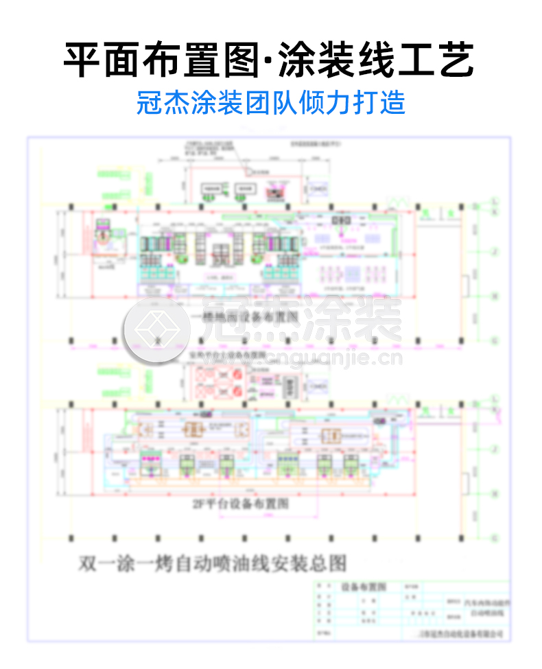 重庆某某赛汽车部件有限公司汽车门内板总成涂装生产线布置图
