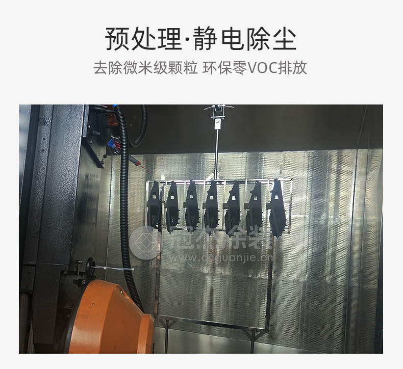 重庆某某赛汽车部件有限公司汽车门内板总成涂装生产线静电除尘