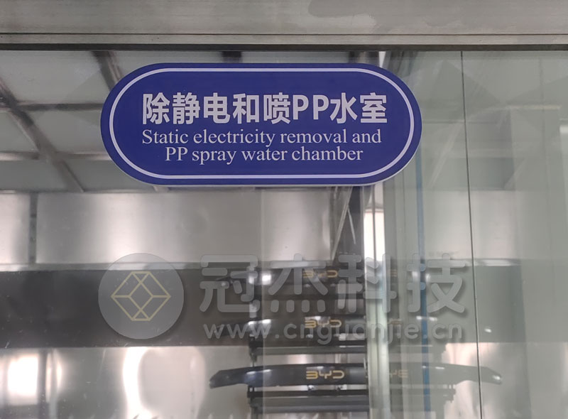 汽车配件涂装生产线中，前处理中的喷PP水，是什么水？