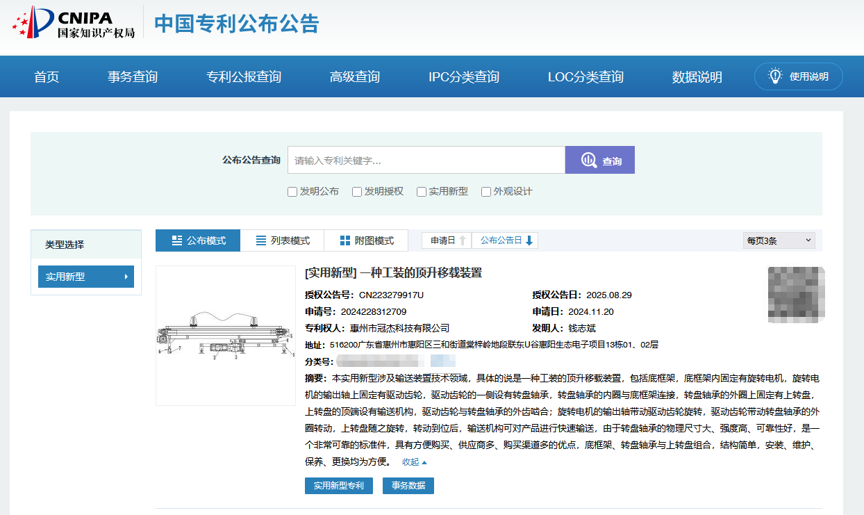 冠杰科技创新顶升移载装置，助力工业自动化高效运行