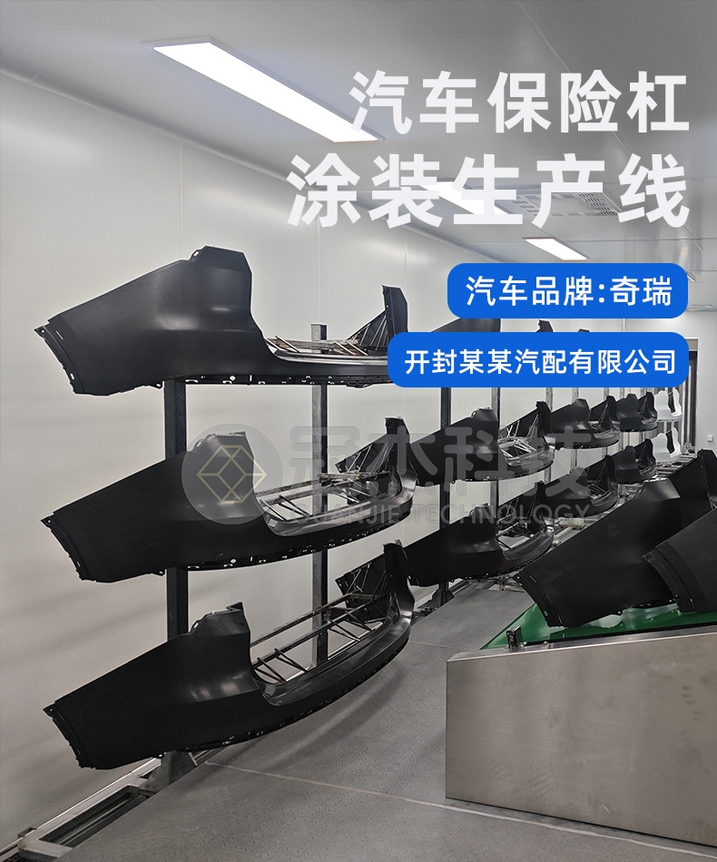 开封某某汽配有限公司汽车保险杠涂装生产线01