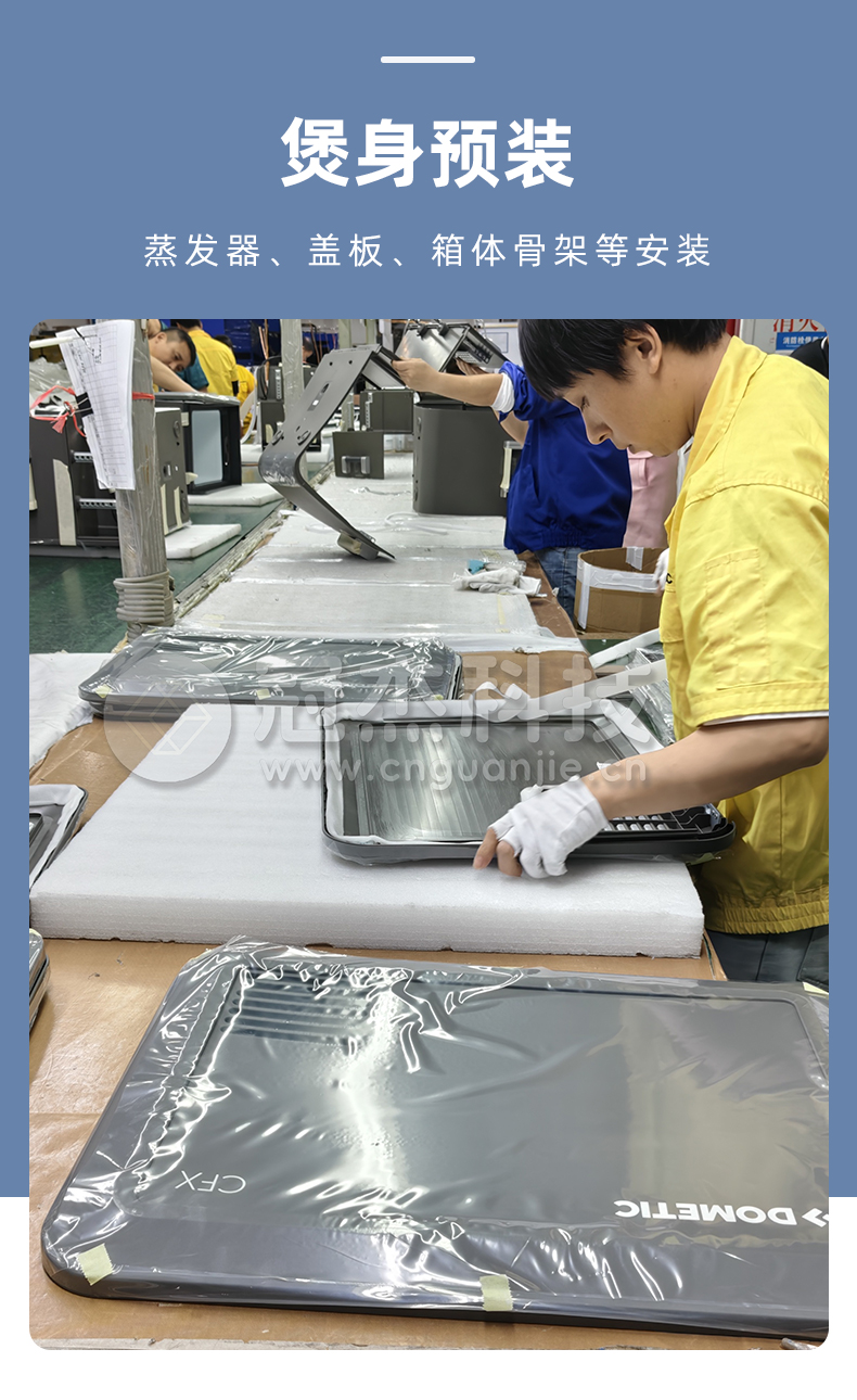 03多美达移动冰箱总装线详情页-煲身预装 03多美达移动冰箱总装线详情页-煲身预装