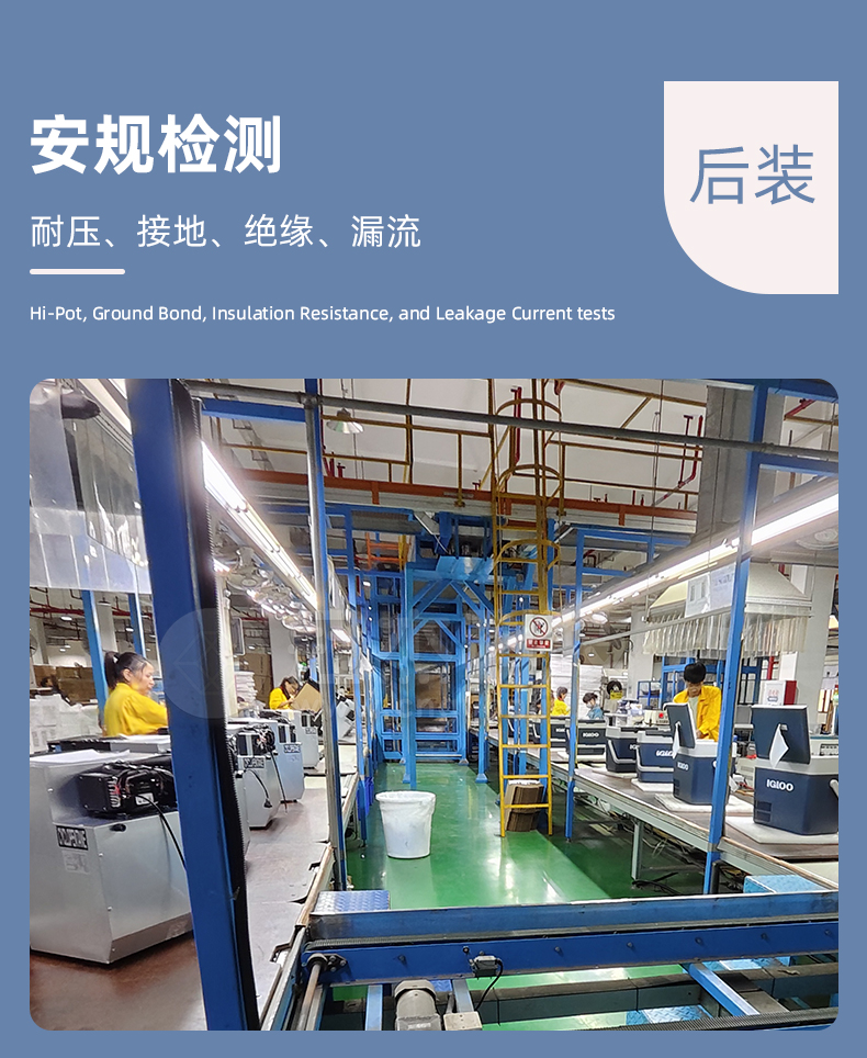 11多美达移动冰箱总装线详情页-安规检测(耐压、接地、绝缘、漏流四项测试) 11多美达移动冰箱总装线详情页-安规检测(耐压、接地、绝缘、漏流四项测试)