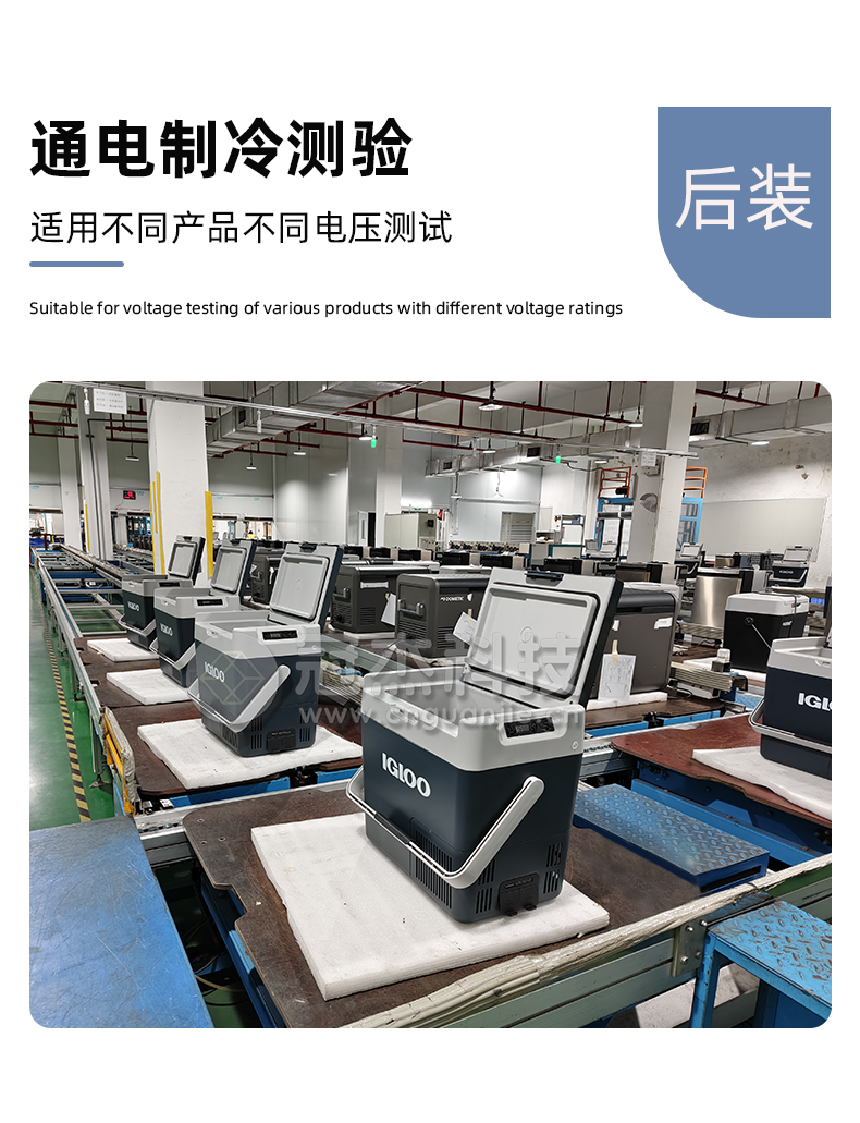 10多美达移动冰箱总装线详情页-通电测试制冷检验 10多美达移动冰箱总装线详情页-通电测试制冷检验