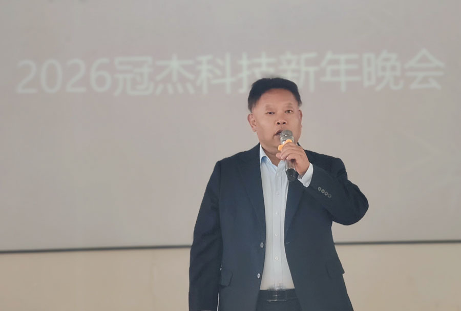 乘势而上开新局，扬帆起航2026——冠杰科技年度盛典圆满礼成